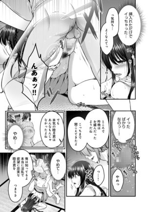 僕の彼女が元カレにNTR再開発 隣室に響くメスの声 Page #21