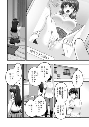 僕の彼女が元カレにNTR再開発 隣室に響くメスの声 Page #14