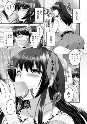 僕の彼女が元カレにNTR再開発 隣室に響くメスの声 Page #17