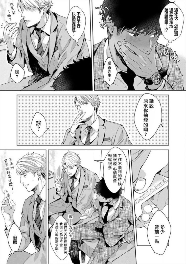 Iyarashii Mannequin ~Gachimuchi Suit Seiyoku Zukan~ | 淫乱的服装模特~肌肉饱满正装性欲图鉴 Ch. 3-4