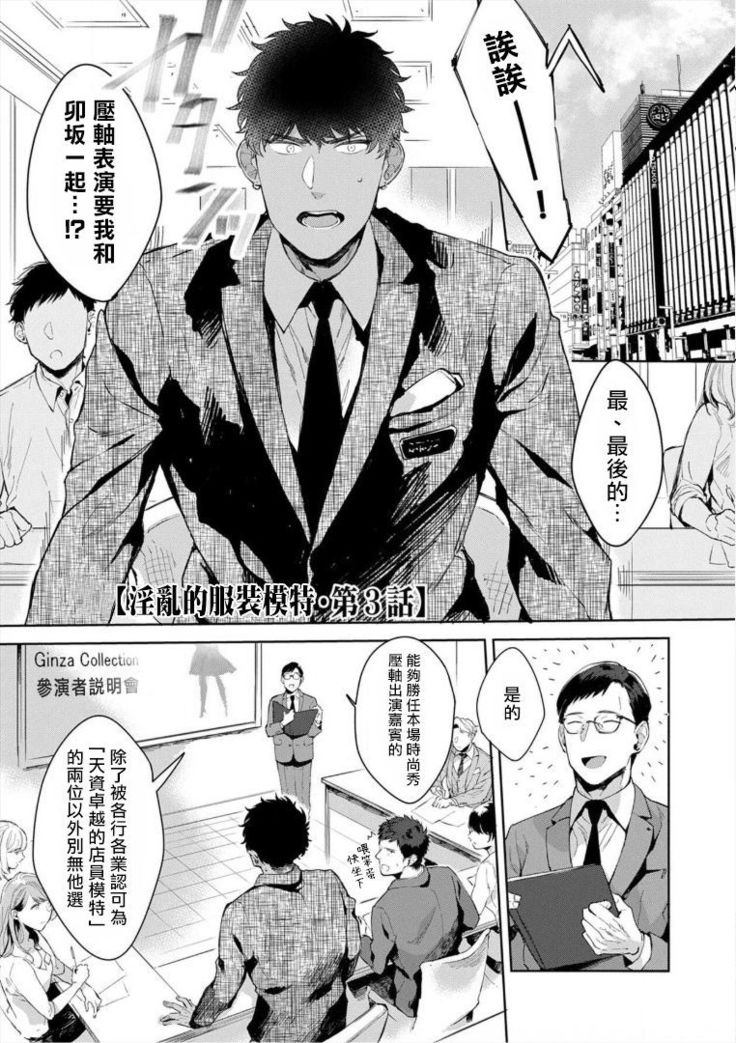 Iyarashii Mannequin ~Gachimuchi Suit Seiyoku Zukan~ | 淫乱的服装模特~肌肉饱满正装性欲图鉴 Ch. 3-4