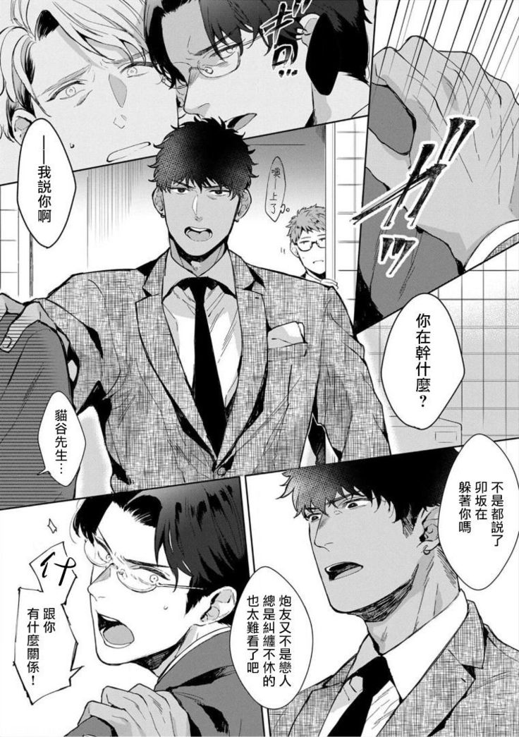Iyarashii Mannequin ~Gachimuchi Suit Seiyoku Zukan~ | 淫乱的服装模特~肌肉饱满正装性欲图鉴 Ch. 3-4