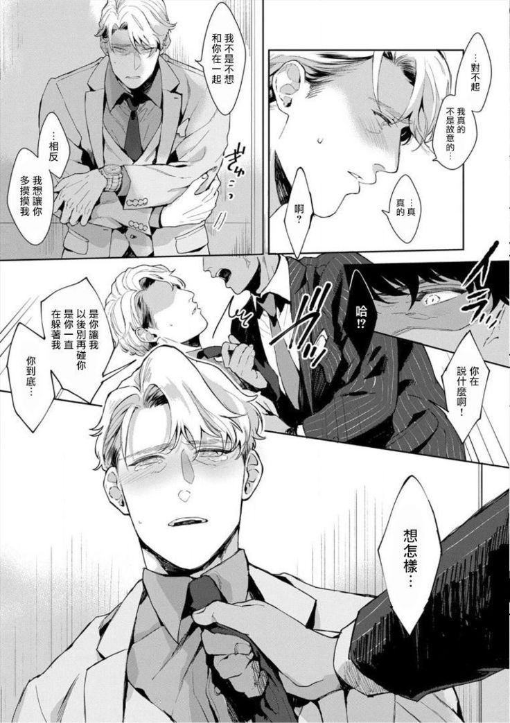 Iyarashii Mannequin ~Gachimuchi Suit Seiyoku Zukan~ | 淫乱的服装模特~肌肉饱满正装性欲图鉴 Ch. 3-4