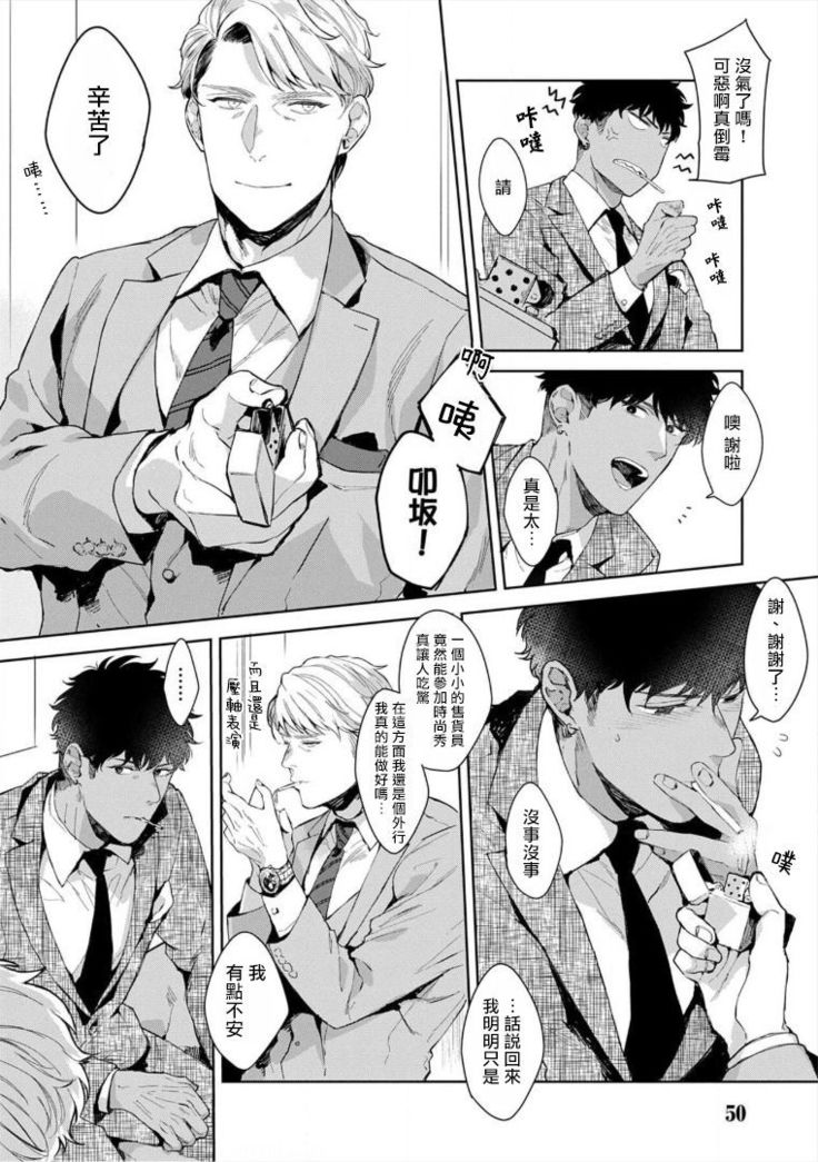 Iyarashii Mannequin ~Gachimuchi Suit Seiyoku Zukan~ | 淫乱的服装模特~肌肉饱满正装性欲图鉴 Ch. 3-4