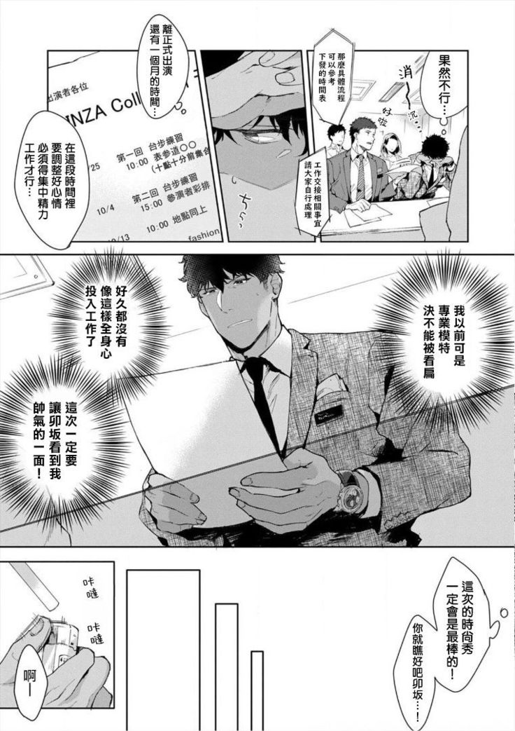 Iyarashii Mannequin ~Gachimuchi Suit Seiyoku Zukan~ | 淫乱的服装模特~肌肉饱满正装性欲图鉴 Ch. 3-4