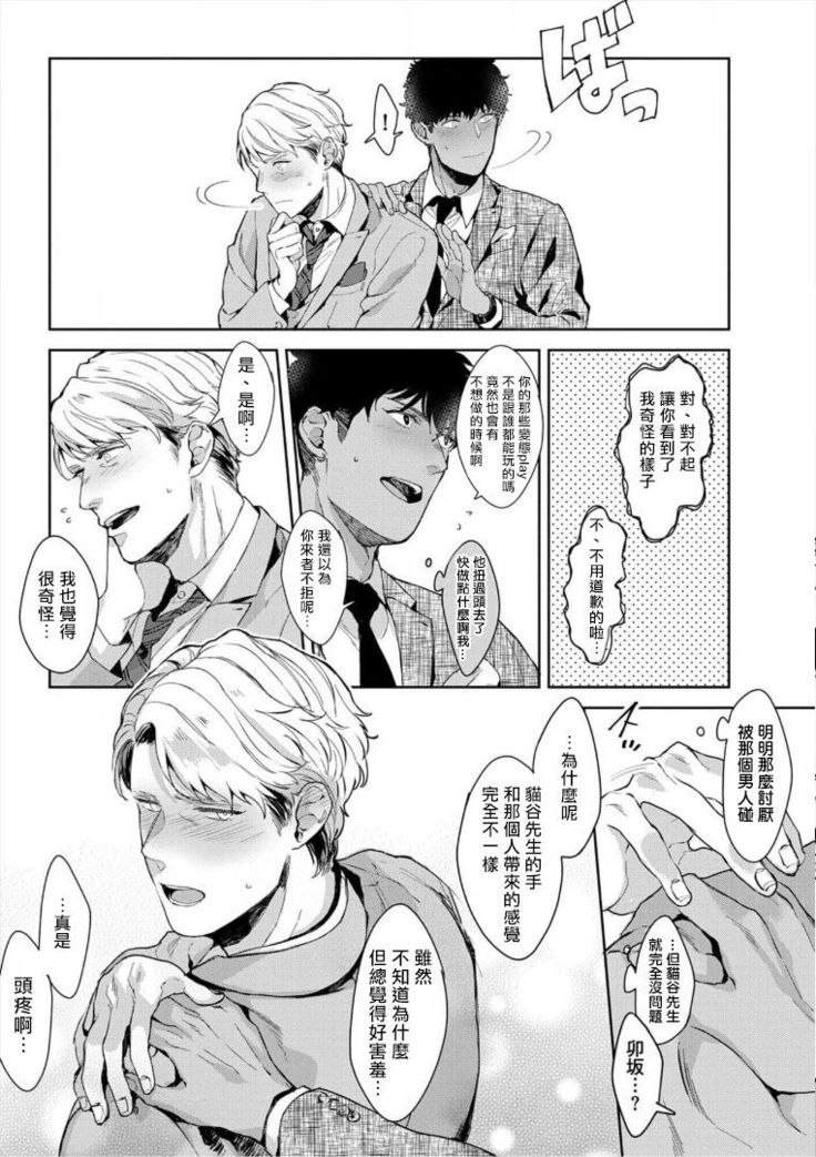 Iyarashii Mannequin ~Gachimuchi Suit Seiyoku Zukan~ | 淫乱的服装模特~肌肉饱满正装性欲图鉴 Ch. 3-4