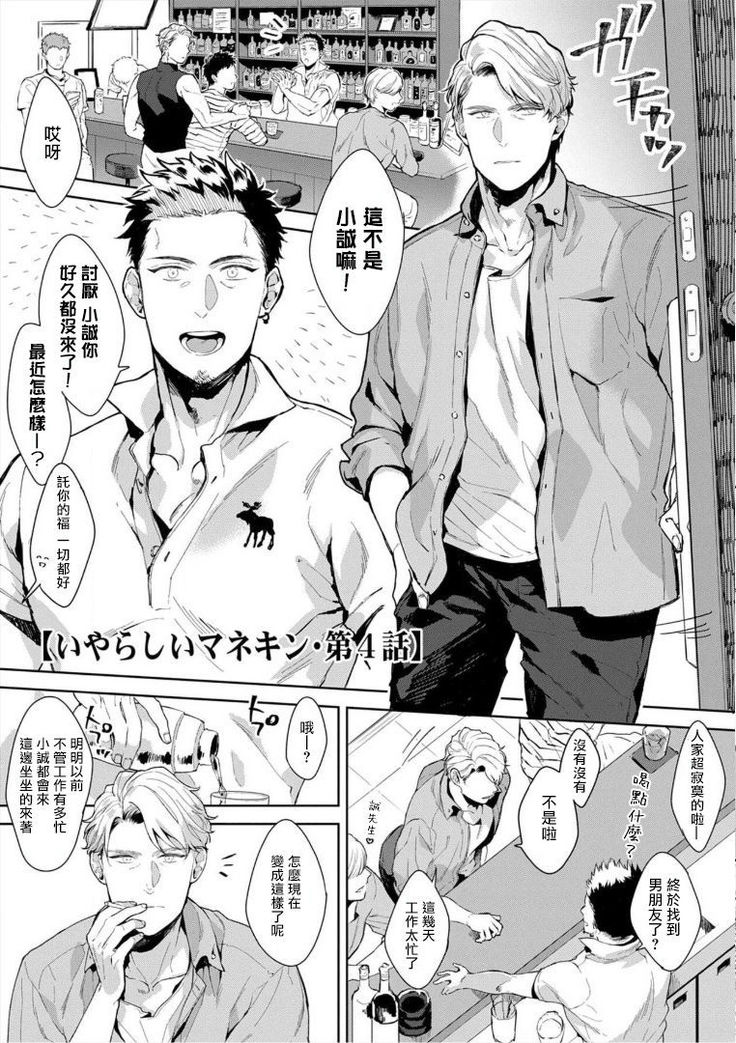 Iyarashii Mannequin ~Gachimuchi Suit Seiyoku Zukan~ | 淫乱的服装模特~肌肉饱满正装性欲图鉴 Ch. 3-4