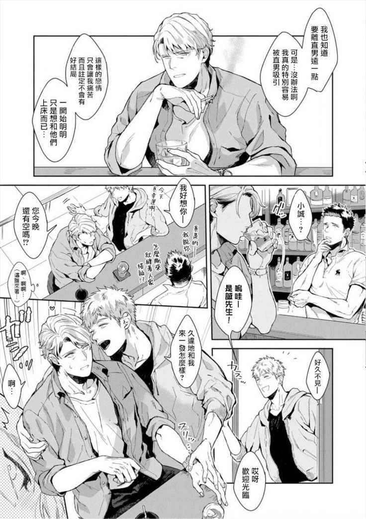 Iyarashii Mannequin ~Gachimuchi Suit Seiyoku Zukan~ | 淫乱的服装模特~肌肉饱满正装性欲图鉴 Ch. 3-4