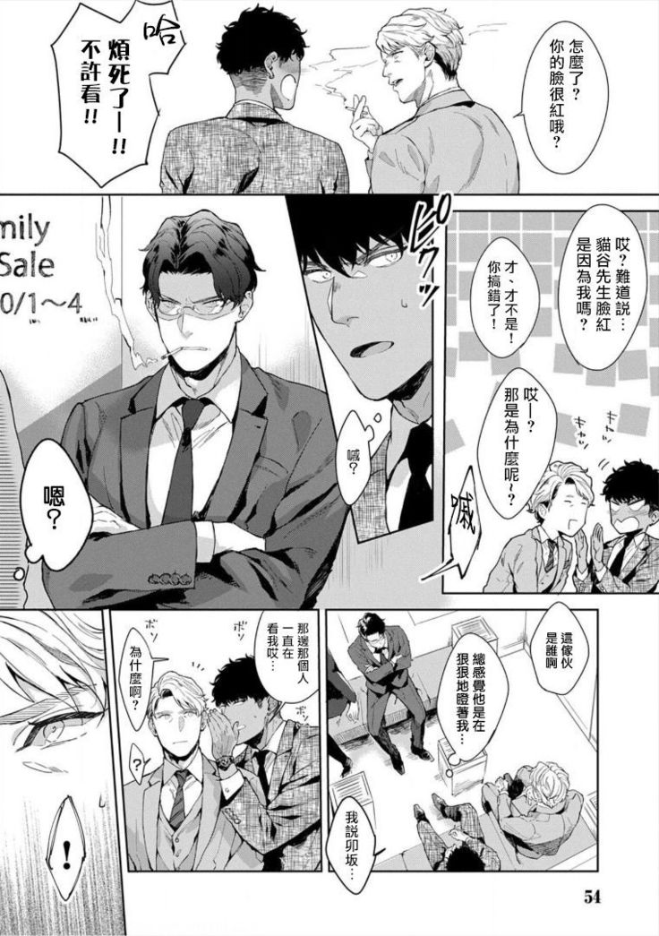 Iyarashii Mannequin ~Gachimuchi Suit Seiyoku Zukan~ | 淫乱的服装模特~肌肉饱满正装性欲图鉴 Ch. 3-4