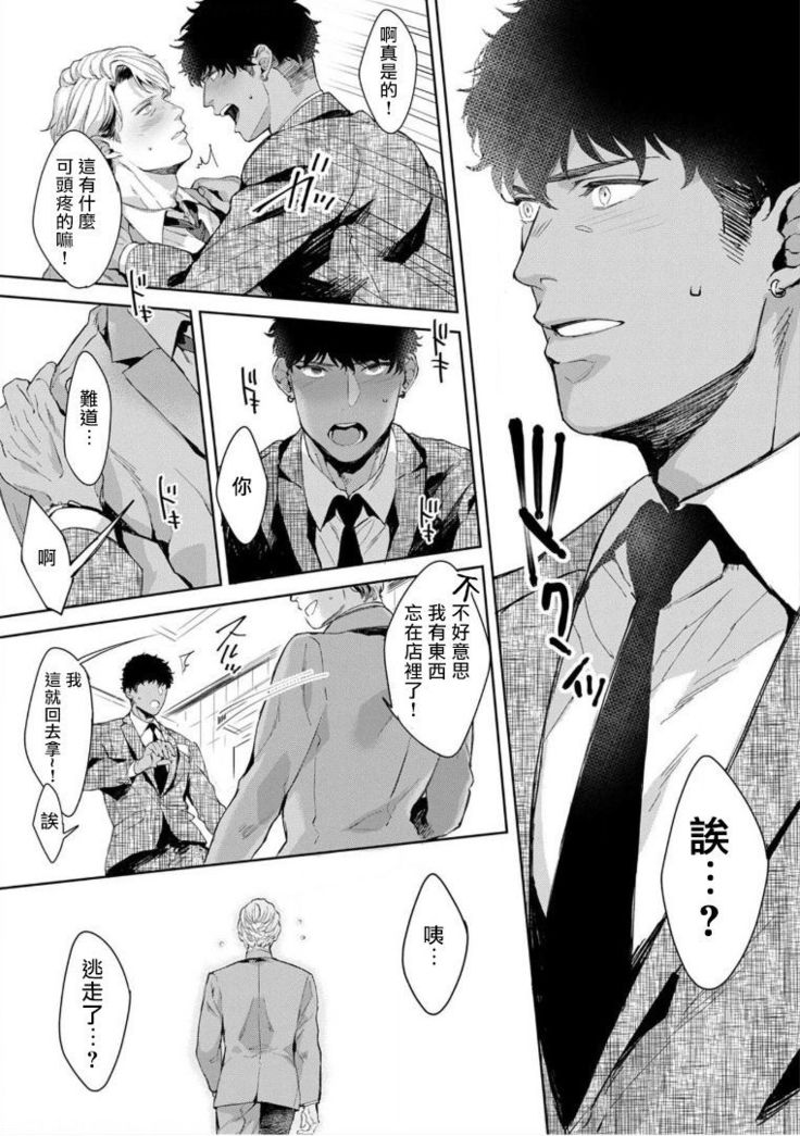 Iyarashii Mannequin ~Gachimuchi Suit Seiyoku Zukan~ | 淫乱的服装模特~肌肉饱满正装性欲图鉴 Ch. 3-4