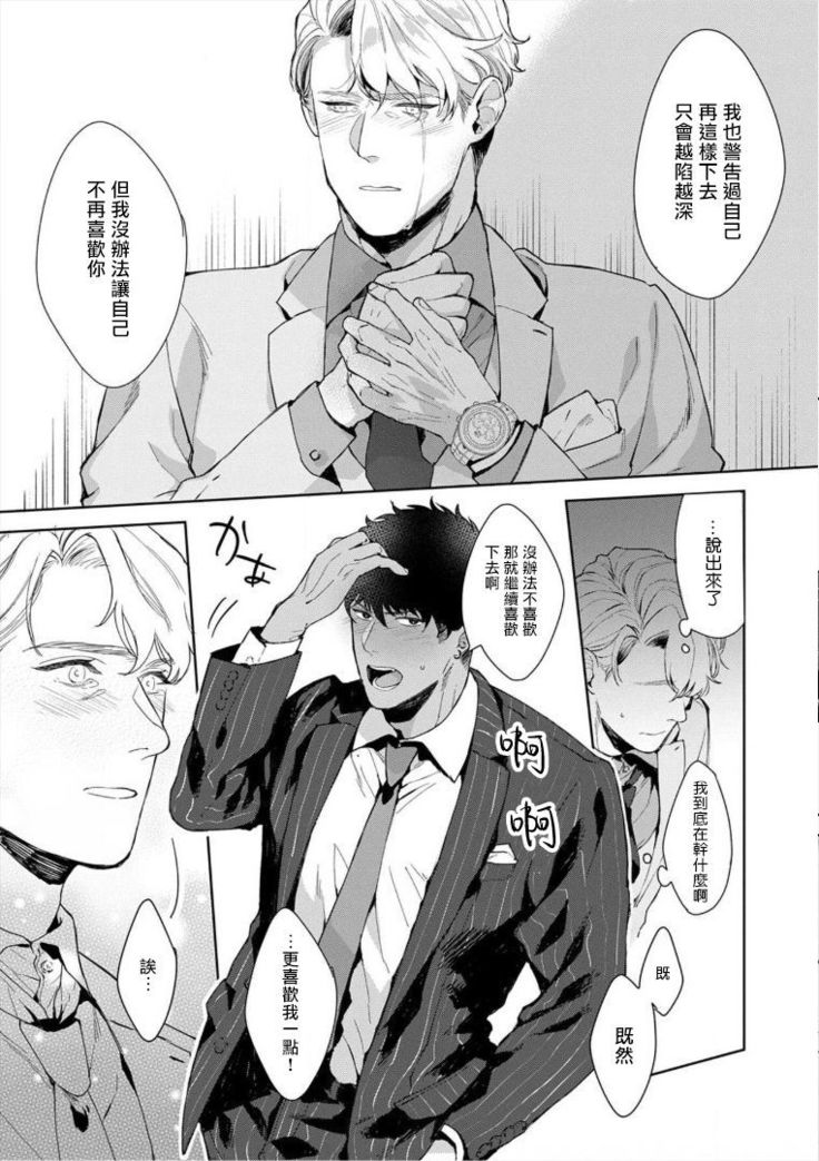 Iyarashii Mannequin ~Gachimuchi Suit Seiyoku Zukan~ | 淫乱的服装模特~肌肉饱满正装性欲图鉴 Ch. 3-4