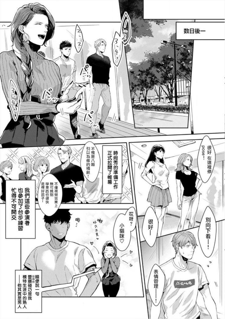 Iyarashii Mannequin ~Gachimuchi Suit Seiyoku Zukan~ | 淫乱的服装模特~肌肉饱满正装性欲图鉴 Ch. 3-4