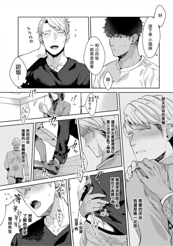 Iyarashii Mannequin ~Gachimuchi Suit Seiyoku Zukan~ | 淫乱的服装模特~肌肉饱满正装性欲图鉴 Ch. 3-4