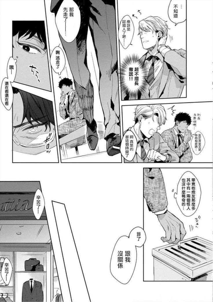 Iyarashii Mannequin ~Gachimuchi Suit Seiyoku Zukan~ | 淫乱的服装模特~肌肉饱满正装性欲图鉴 Ch. 3-4
