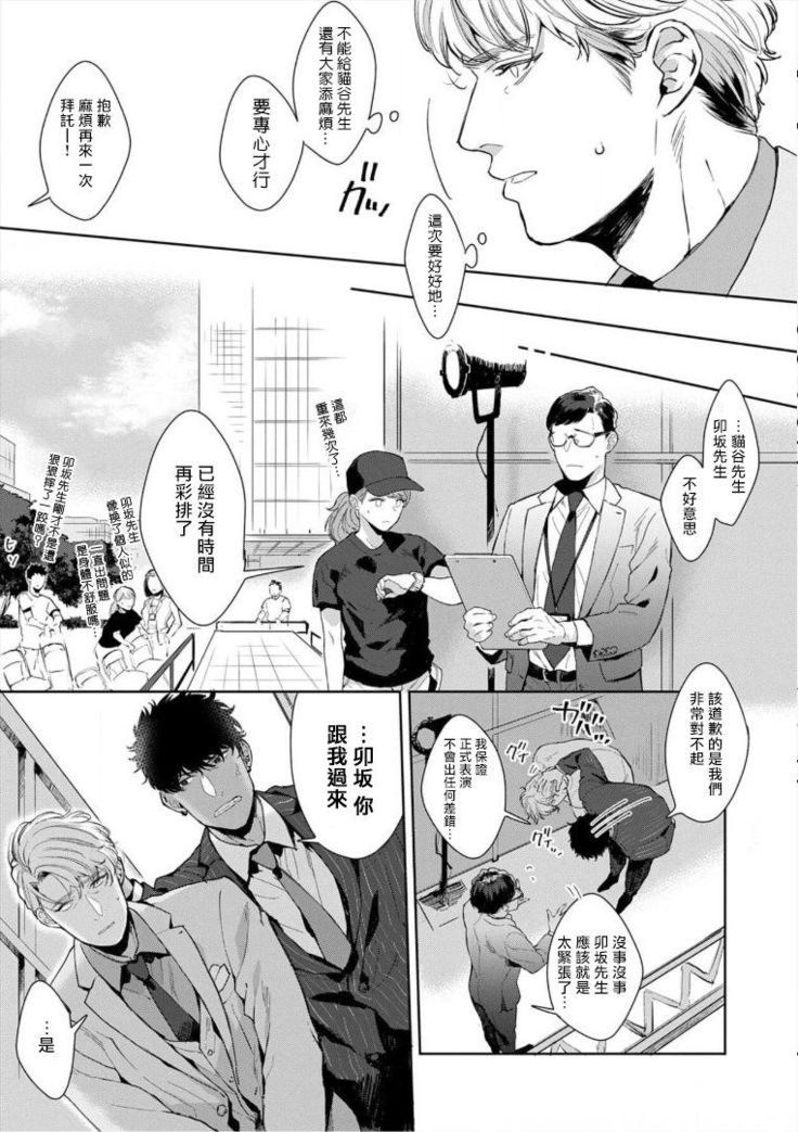 Iyarashii Mannequin ~Gachimuchi Suit Seiyoku Zukan~ | 淫乱的服装模特~肌肉饱满正装性欲图鉴 Ch. 3-4
