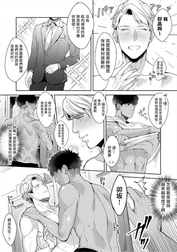 Iyarashii Mannequin ~Gachimuchi Suit Seiyoku Zukan~ | 淫乱的服装模特~肌肉饱满正装性欲图鉴 Ch. 3-4