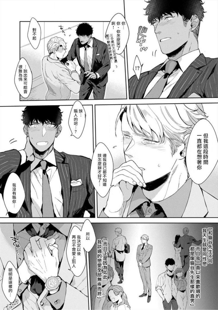 Iyarashii Mannequin ~Gachimuchi Suit Seiyoku Zukan~ | 淫乱的服装模特~肌肉饱满正装性欲图鉴 Ch. 3-4
