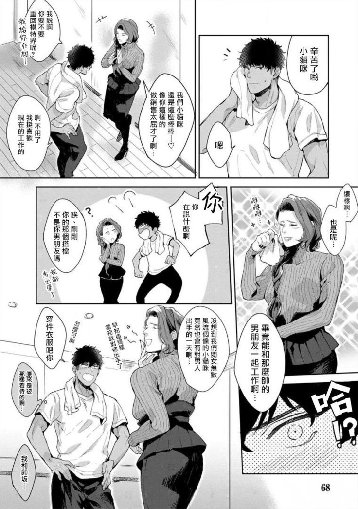 Iyarashii Mannequin ~Gachimuchi Suit Seiyoku Zukan~ | 淫乱的服装模特~肌肉饱满正装性欲图鉴 Ch. 3-4