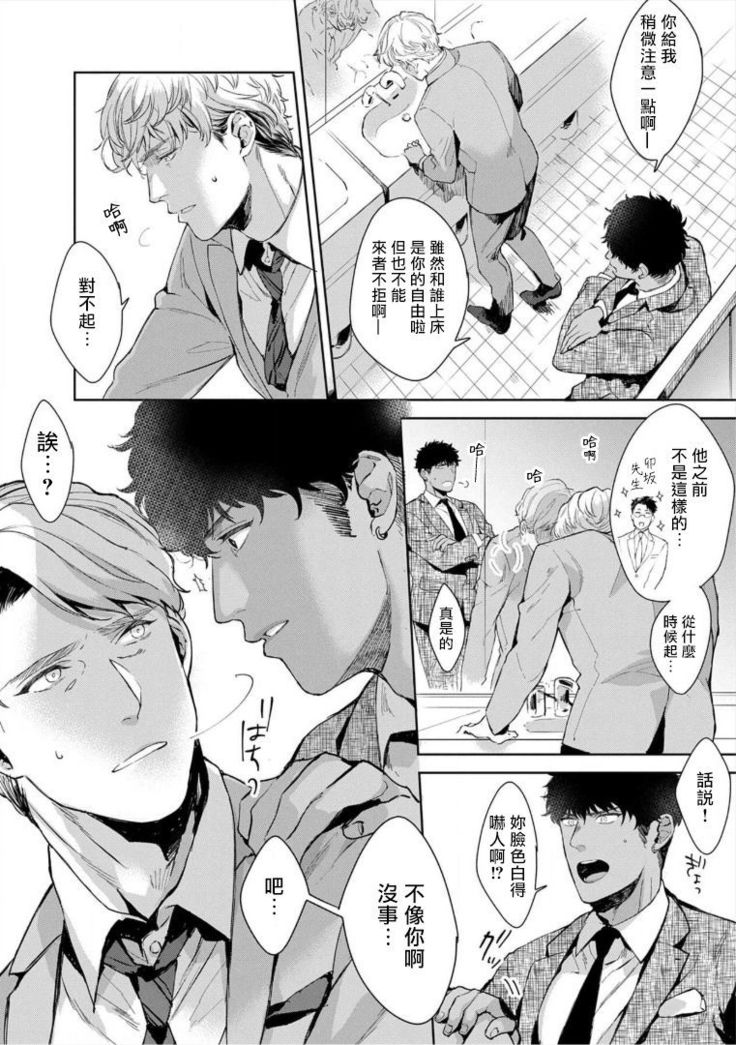 Iyarashii Mannequin ~Gachimuchi Suit Seiyoku Zukan~ | 淫乱的服装模特~肌肉饱满正装性欲图鉴 Ch. 3-4