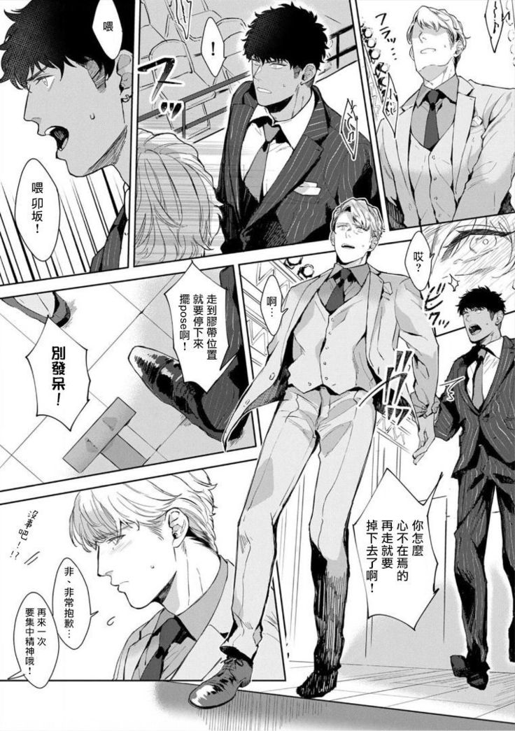 Iyarashii Mannequin ~Gachimuchi Suit Seiyoku Zukan~ | 淫乱的服装模特~肌肉饱满正装性欲图鉴 Ch. 3-4