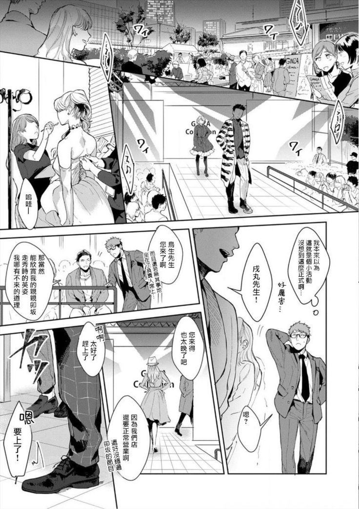Iyarashii Mannequin ~Gachimuchi Suit Seiyoku Zukan~ | 淫乱的服装模特~肌肉饱满正装性欲图鉴 Ch. 3-4
