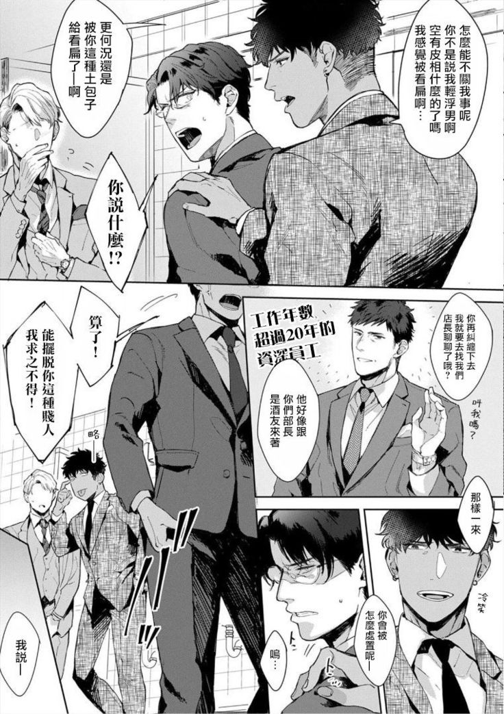 Iyarashii Mannequin ~Gachimuchi Suit Seiyoku Zukan~ | 淫乱的服装模特~肌肉饱满正装性欲图鉴 Ch. 3-4