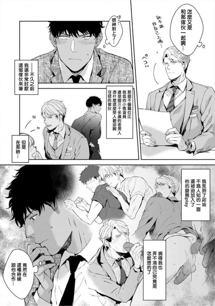Iyarashii Mannequin ~Gachimuchi Suit Seiyoku Zukan~ | 淫乱的服装模特~肌肉饱满正装性欲图鉴 Ch. 3-4