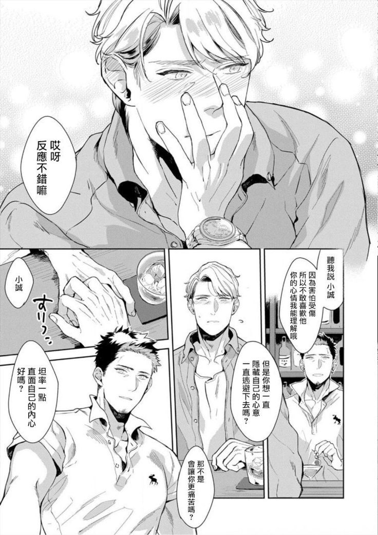 Iyarashii Mannequin ~Gachimuchi Suit Seiyoku Zukan~ | 淫乱的服装模特~肌肉饱满正装性欲图鉴 Ch. 3-4