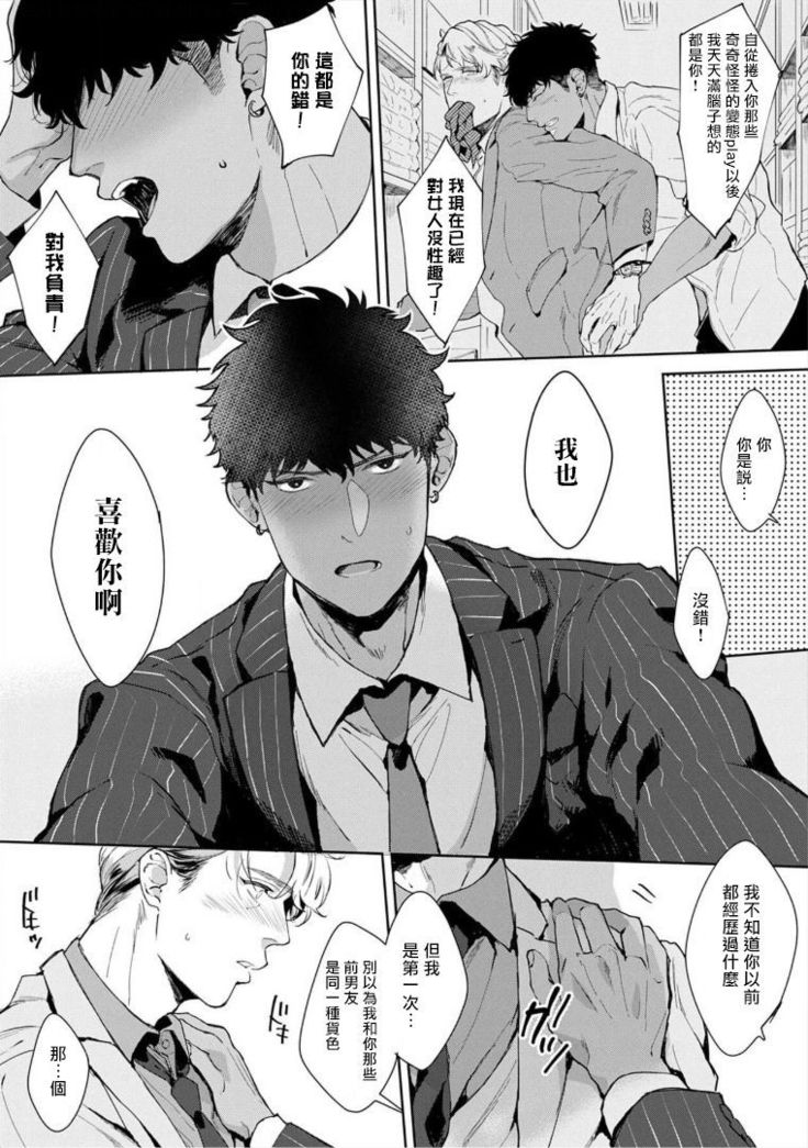 Iyarashii Mannequin ~Gachimuchi Suit Seiyoku Zukan~ | 淫乱的服装模特~肌肉饱满正装性欲图鉴 Ch. 3-4