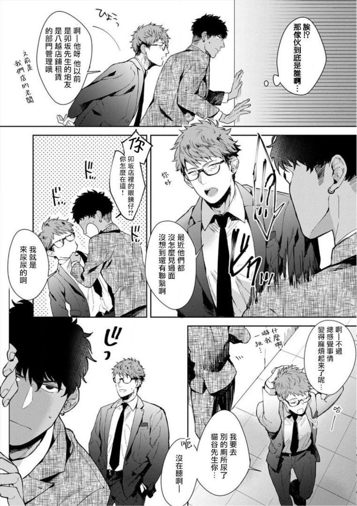 Iyarashii Mannequin ~Gachimuchi Suit Seiyoku Zukan~ | 淫乱的服装模特~肌肉饱满正装性欲图鉴 Ch. 3-4