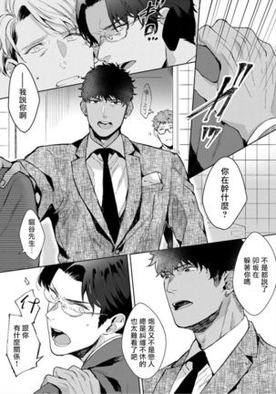 Iyarashii Mannequin ~Gachimuchi Suit Seiyoku Zukan~ | 淫乱的服装模特~肌肉饱满正装性欲图鉴 Ch. 3-4 Page #16