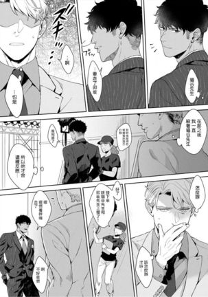 Iyarashii Mannequin ~Gachimuchi Suit Seiyoku Zukan~ | 淫乱的服装模特~肌肉饱满正装性欲图鉴 Ch. 3-4 Page #39