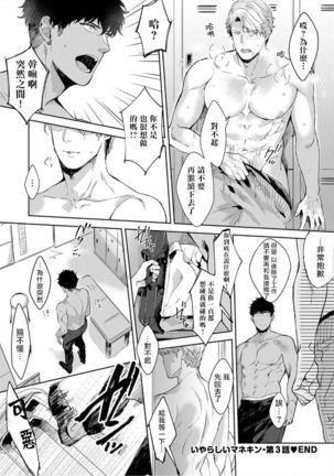 Iyarashii Mannequin ~Gachimuchi Suit Seiyoku Zukan~ | 淫乱的服装模特~肌肉饱满正装性欲图鉴 Ch. 3-4 Page #30