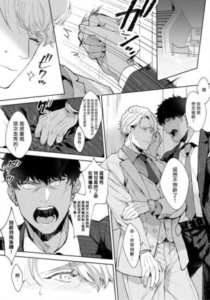 Iyarashii Mannequin ~Gachimuchi Suit Seiyoku Zukan~ | 淫乱的服装模特~肌肉饱满正装性欲图鉴 Ch. 3-4 Page #42