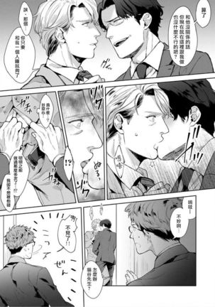 Iyarashii Mannequin ~Gachimuchi Suit Seiyoku Zukan~ | 淫乱的服装模特~肌肉饱满正装性欲图鉴 Ch. 3-4 Page #15