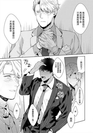 Iyarashii Mannequin ~Gachimuchi Suit Seiyoku Zukan~ | 淫乱的服装模特~肌肉饱满正装性欲图鉴 Ch. 3-4 Page #45