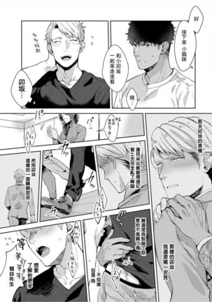 Iyarashii Mannequin ~Gachimuchi Suit Seiyoku Zukan~ | 淫乱的服装模特~肌肉饱满正装性欲图鉴 Ch. 3-4 Page #22