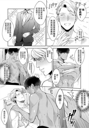 Iyarashii Mannequin ~Gachimuchi Suit Seiyoku Zukan~ | 淫乱的服装模特~肌肉饱满正装性欲图鉴 Ch. 3-4 Page #26