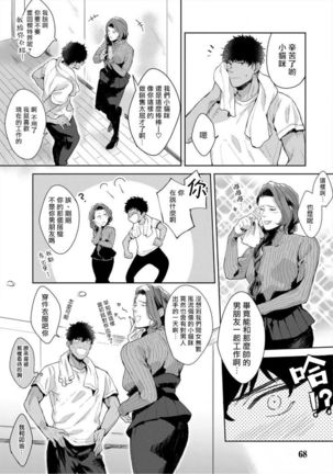 Iyarashii Mannequin ~Gachimuchi Suit Seiyoku Zukan~ | 淫乱的服装模特~肌肉饱满正装性欲图鉴 Ch. 3-4 Page #24