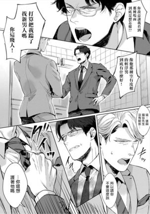 Iyarashii Mannequin ~Gachimuchi Suit Seiyoku Zukan~ | 淫乱的服装模特~肌肉饱满正装性欲图鉴 Ch. 3-4 Page #14