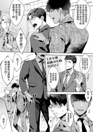 Iyarashii Mannequin ~Gachimuchi Suit Seiyoku Zukan~ | 淫乱的服装模特~肌肉饱满正装性欲图鉴 Ch. 3-4 Page #17