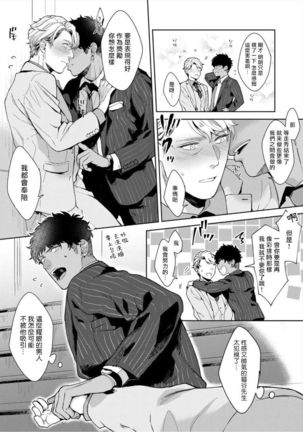 Iyarashii Mannequin ~Gachimuchi Suit Seiyoku Zukan~ | 淫乱的服装模特~肌肉饱满正装性欲图鉴 Ch. 3-4 Page #48