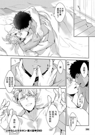 Iyarashii Mannequin ~Gachimuchi Suit Seiyoku Zukan~ | 淫乱的服装模特~肌肉饱满正装性欲图鉴 Ch. 3-4 Page #60