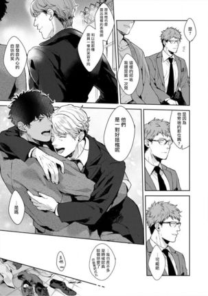 Iyarashii Mannequin ~Gachimuchi Suit Seiyoku Zukan~ | 淫乱的服装模特~肌肉饱满正装性欲图鉴 Ch. 3-4 Page #51
