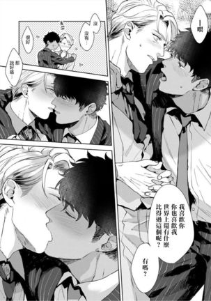 Iyarashii Mannequin ~Gachimuchi Suit Seiyoku Zukan~ | 淫乱的服装模特~肌肉饱满正装性欲图鉴 Ch. 3-4 Page #47