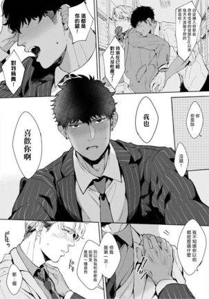 Iyarashii Mannequin ~Gachimuchi Suit Seiyoku Zukan~ | 淫乱的服装模特~肌肉饱满正装性欲图鉴 Ch. 3-4 Page #46