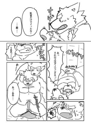 モリタカくんといかがわしいアメ