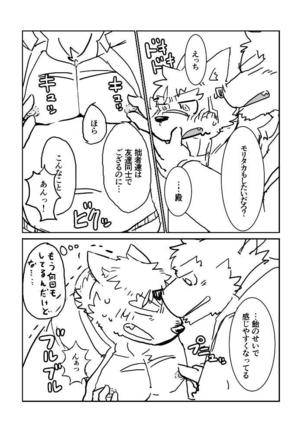 モリタカくんといかがわしいアメ Page #5