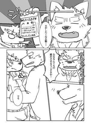 モリタカくんといかがわしいアメ Page #4