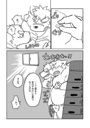 モリタカくんといかがわしいアメ